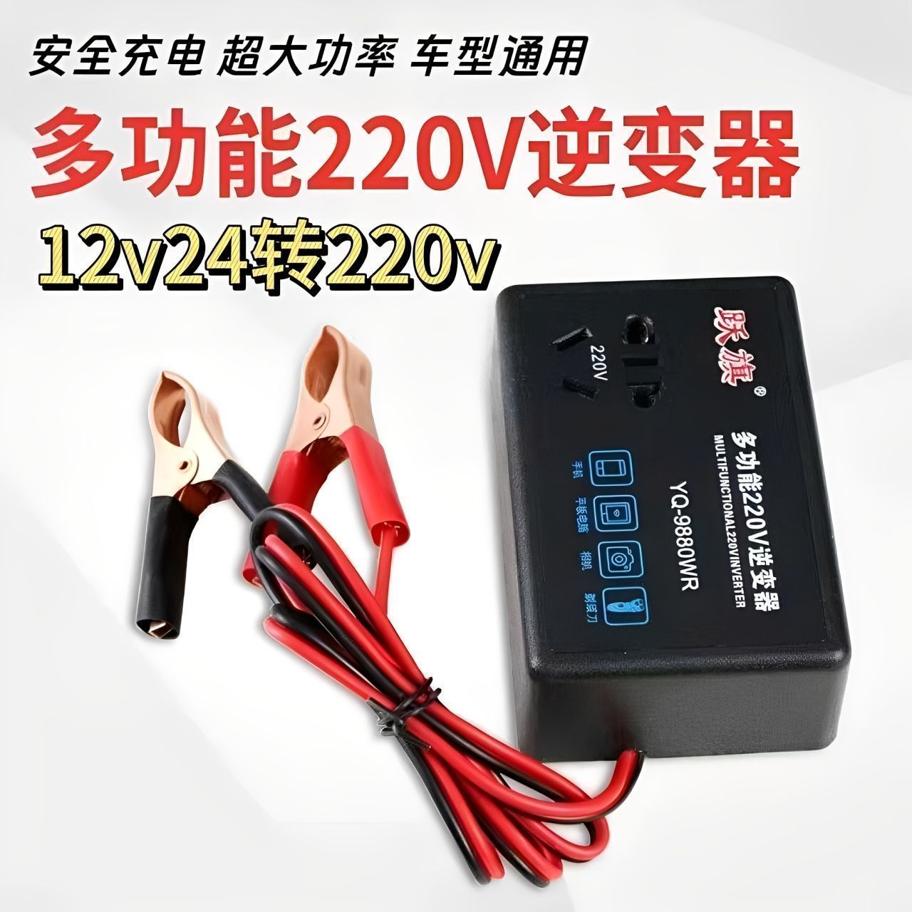 车载逆变器12V/24V转220V车载电源转换器多功能汽车插座充电器