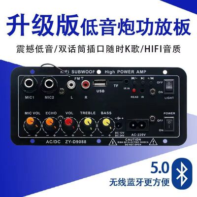 【蓝牙功放板】车载通用家用改装低音炮可调节12v24v110v音箱主板