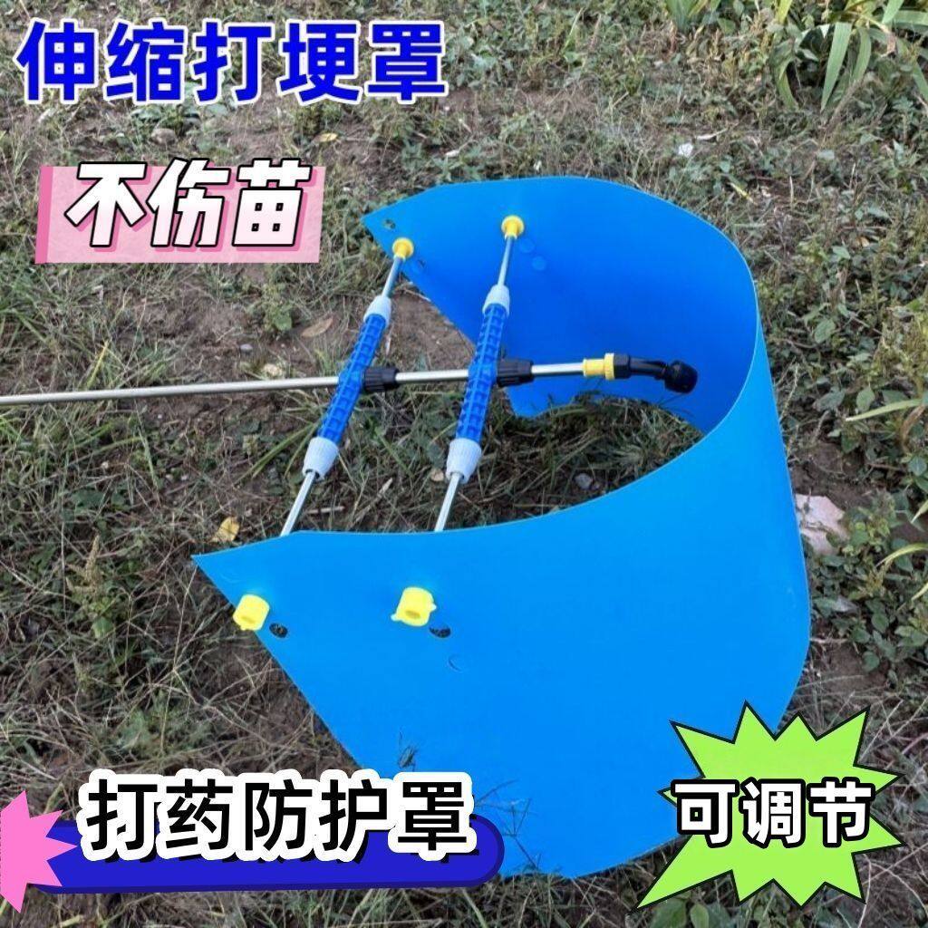 新款田埂打药防护罩打药防风罩宽窄可调26~38厘米打草药防风罩