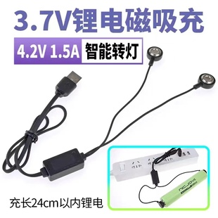 磁吸充电线3.7V锂电池万能充 4.2V通用多功能智能充401350A 18650