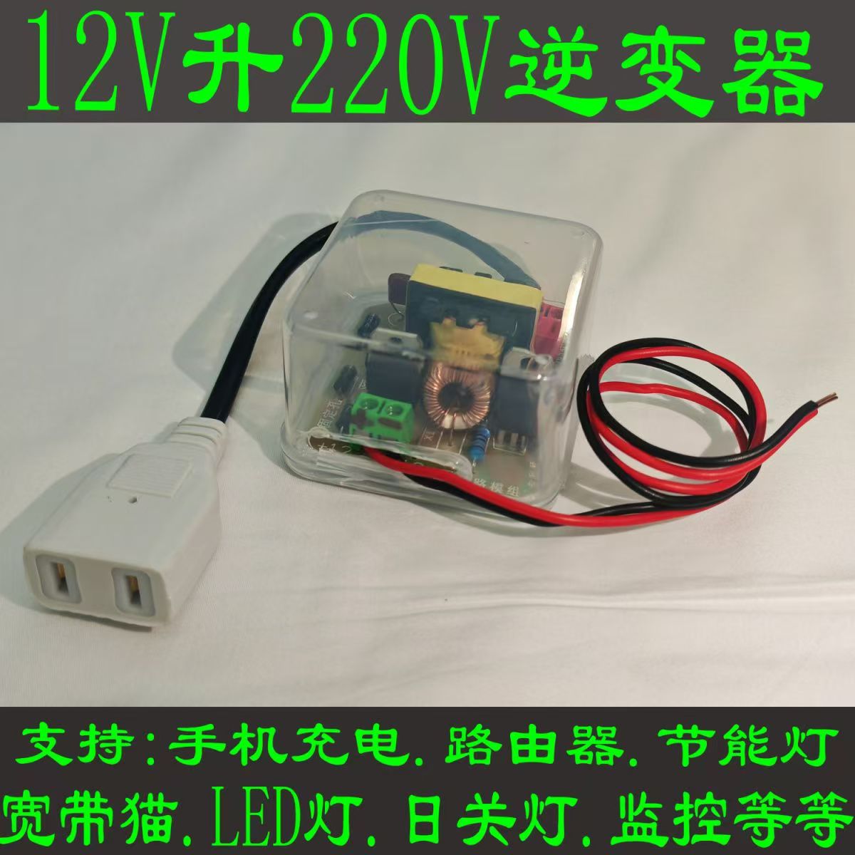 防水逆变电源12V升220V专用