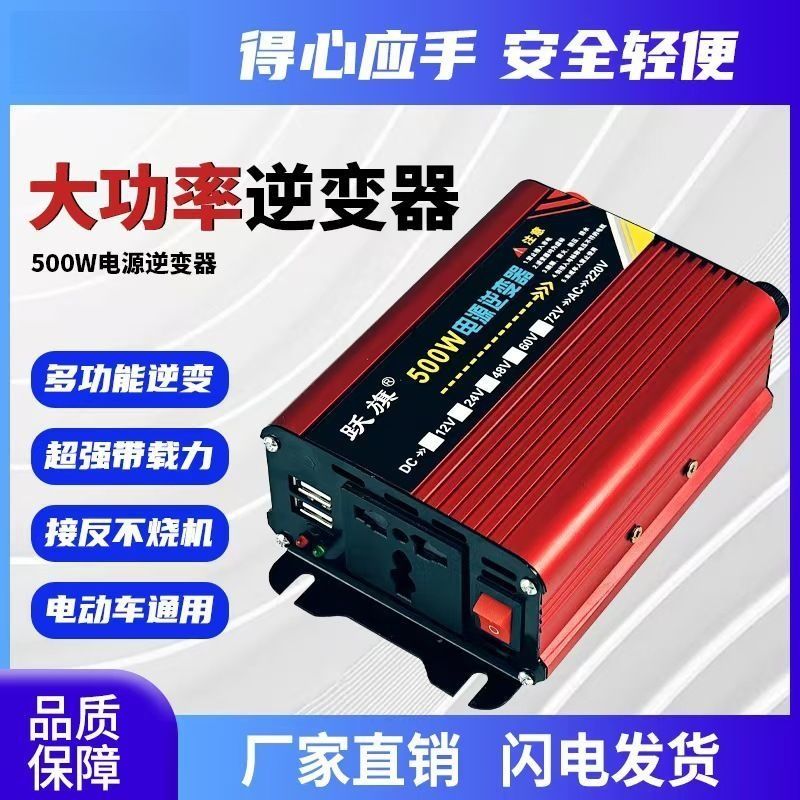 逆变器车载智能逆变器12v48v60v转220v家用电动车电源转换器500w