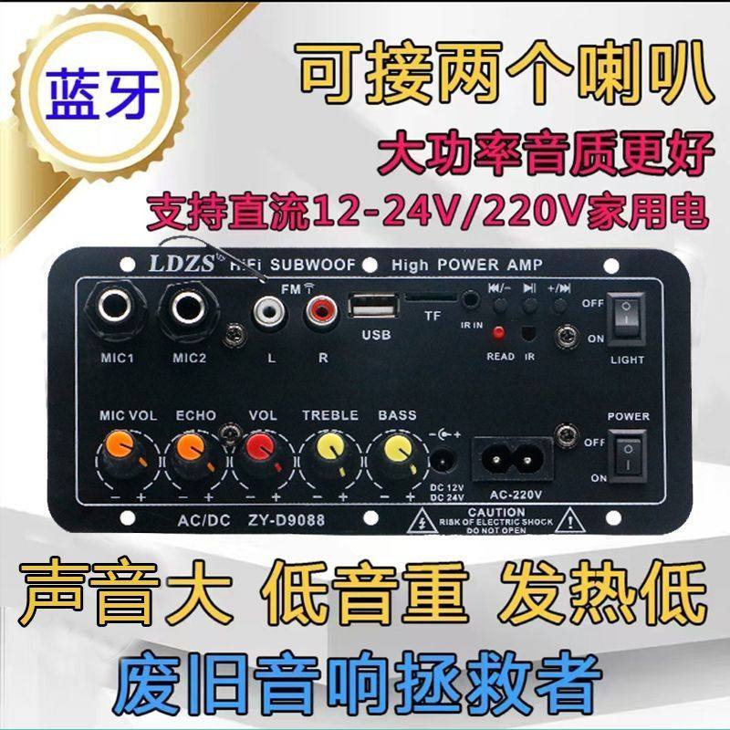 立体声蓝牙功放板音箱主板12V24V220V车载DIY改装功放板家用音响
