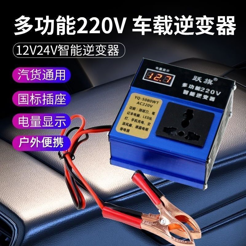 升级版车载逆变器12V24V转220V直流电源智能转换升压器汽货车通用