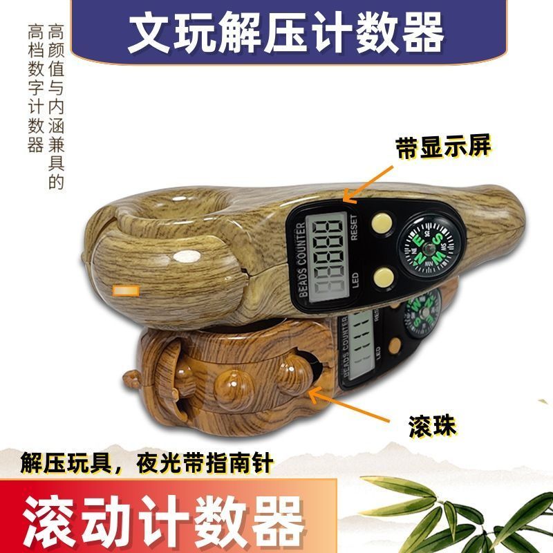 新款解压神器手指拨珠滚珠计数器指南针夜光LED电子静音计数文玩
