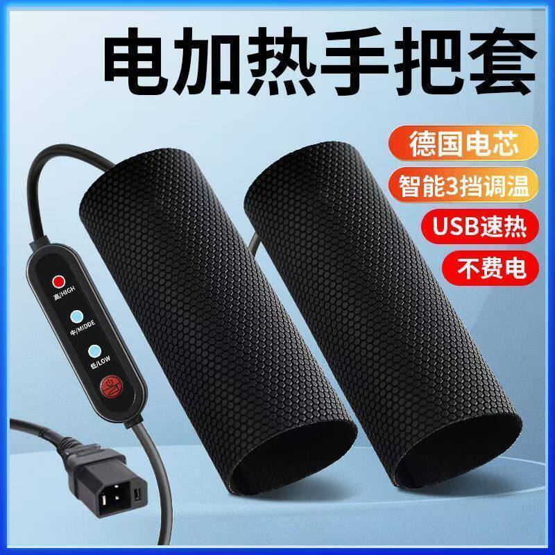 36~72V电动车加热手把石墨烯电热把套摩托车加热手把套冬季通用型