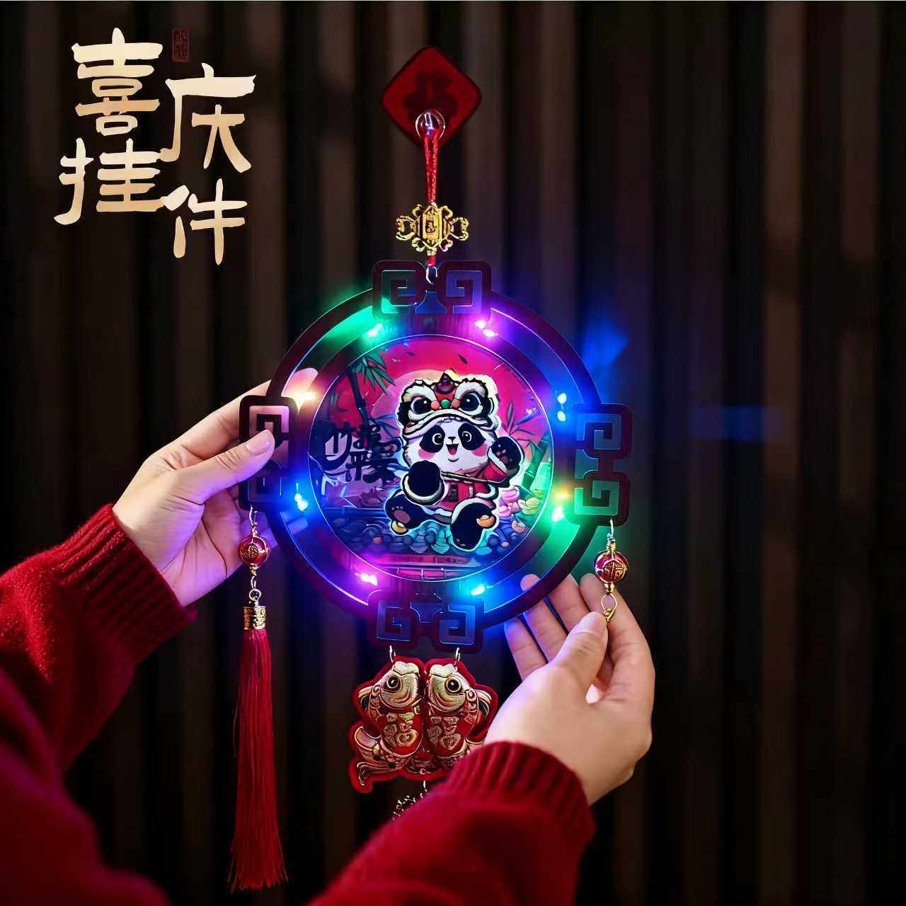 新年熊猫醒狮灯光挂件 福运满满双鱼福字装饰 春节喜庆挂饰家用