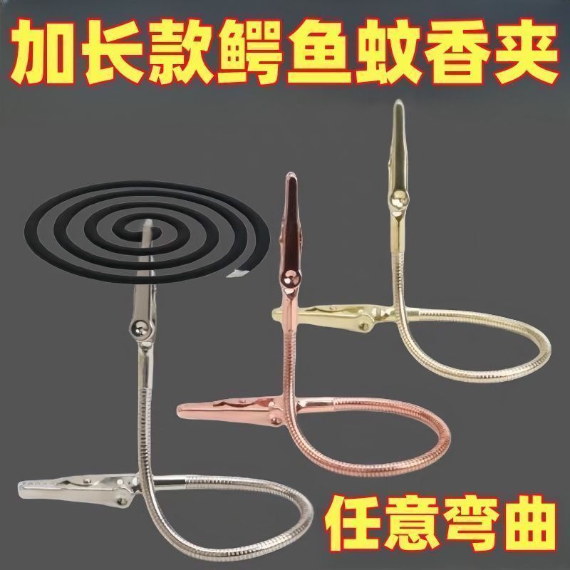 双头蚊香专用不锈钢神器鳄鱼新款支架放置支撑架双头鳄鱼夹蚊香夹