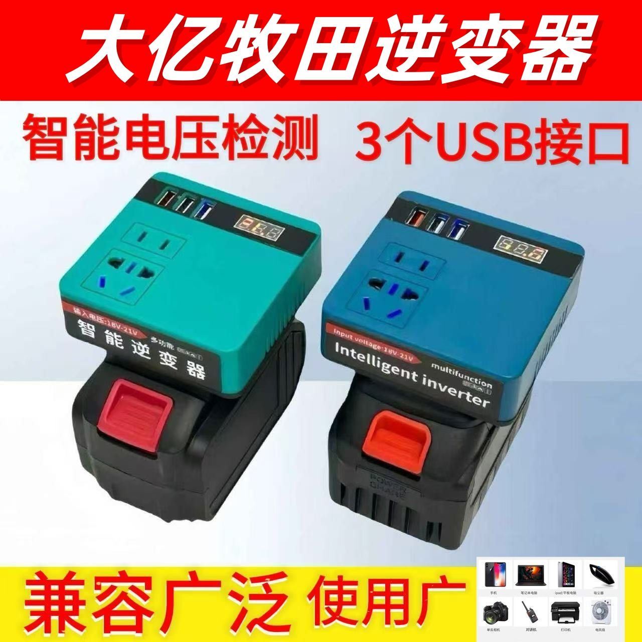 亿牧锂电池逆变器21V转220V