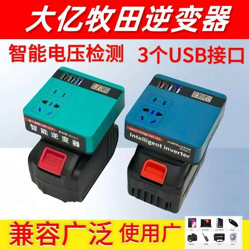 亿牧锂电池逆变器21V转220V