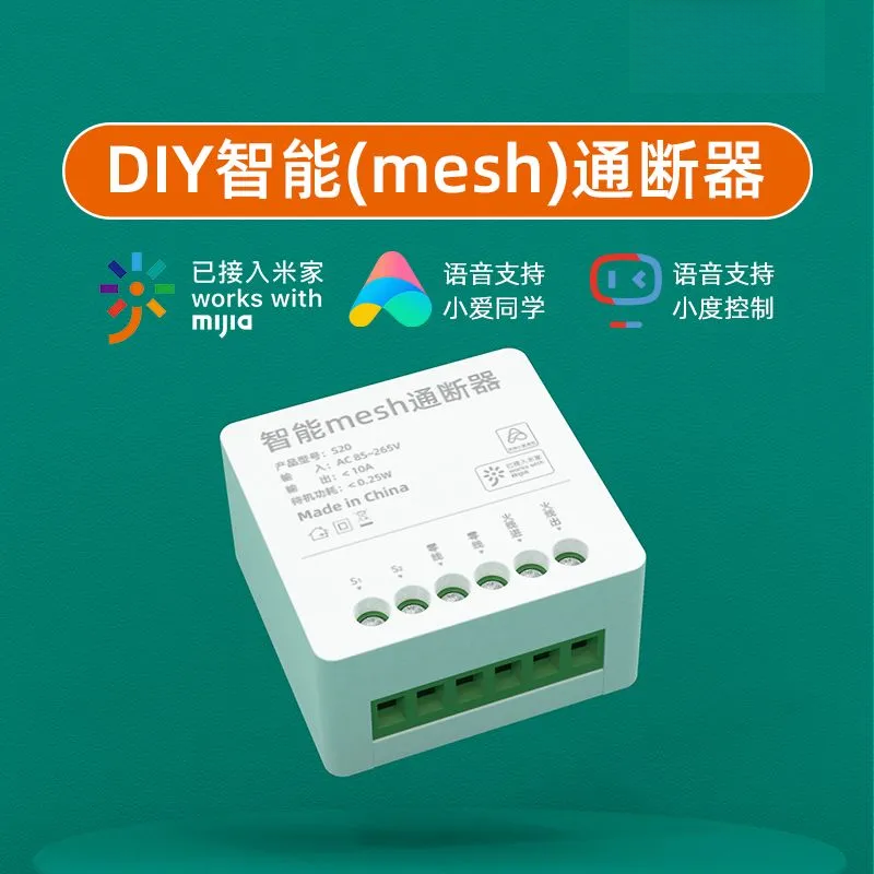 蓝牙mesh智能通断器支持小爱同学控制遥控开关