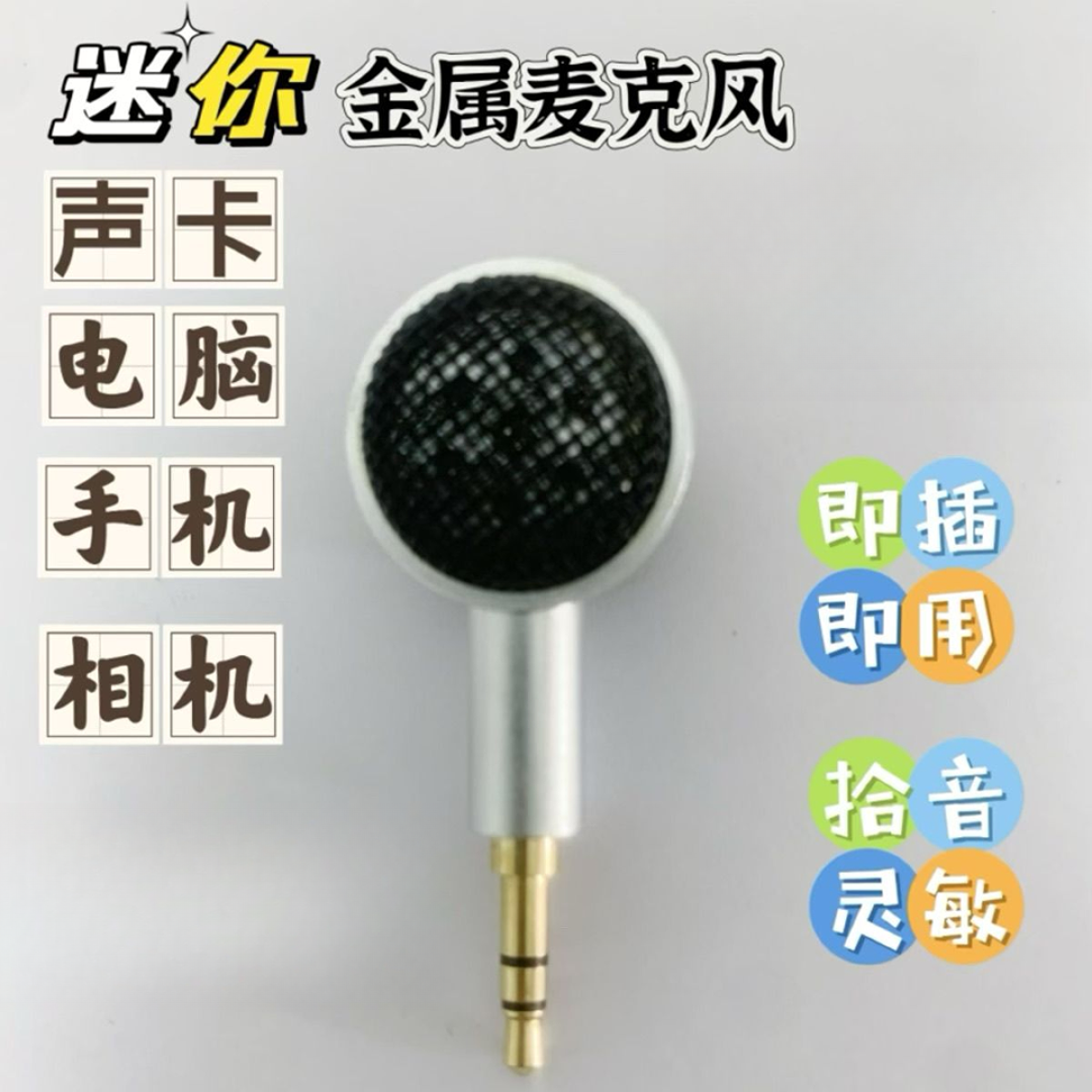 新款迷你电容麦克风高音质智能降噪手机声卡直播相机手指麦,电脑硬件/显示器/电脑周边,K歌/直播声卡套装,淘宝优惠券,粉丝福利购,淘宝优惠卷