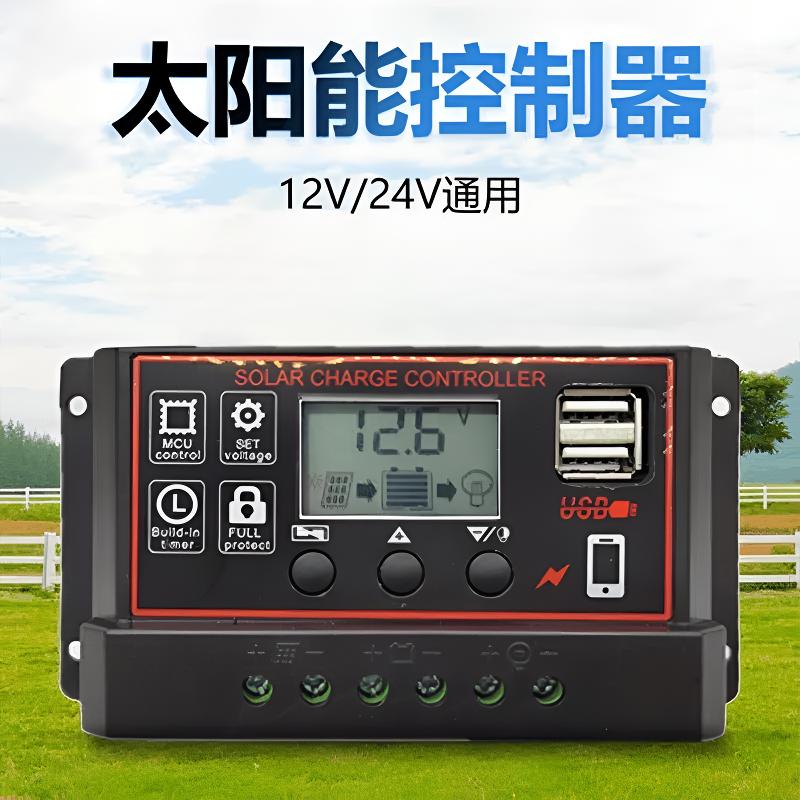 太阳能控制器12V24V铅酸锂电电池通用全自动光伏充电充电器