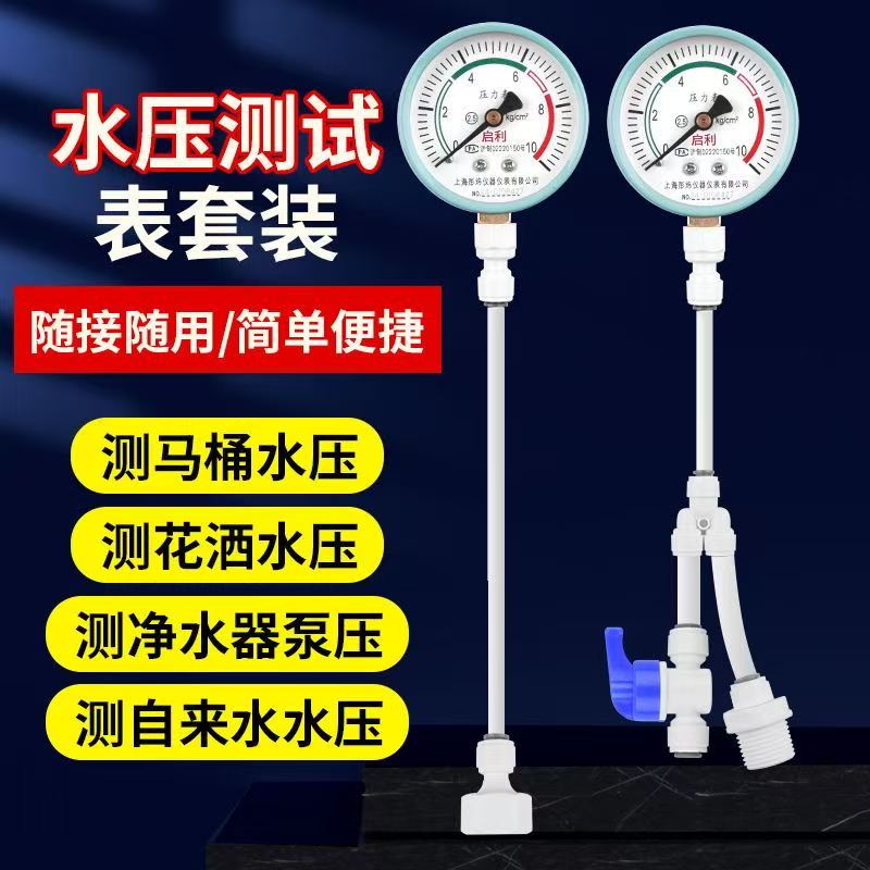 水压表家用自来水检测压力表测试仪净水器马桶2分4分地暖管道打压