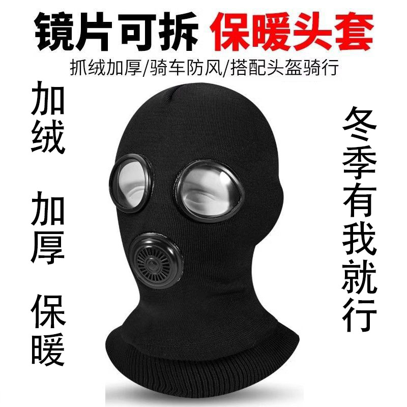 保暖头套冬季防寒防风