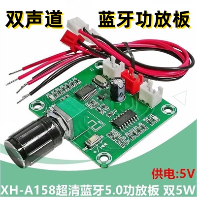 家用双声道XH-A158 蓝牙5.0功放板PAM8403小功率大音量5W音箱主板