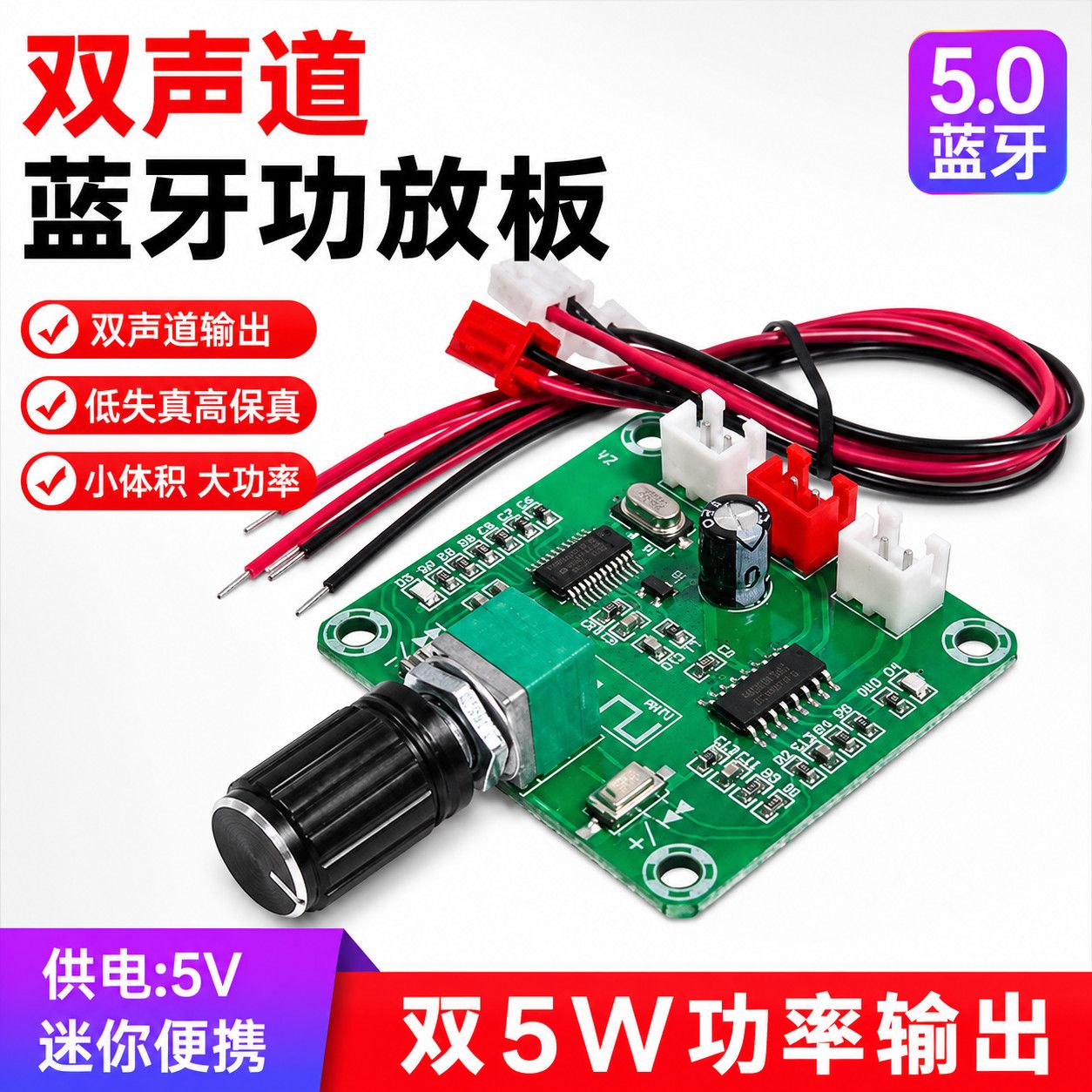 XH-A158 蓝牙5.0 功放板 PAM8403 双 5W 超清 DIY 无线音箱放大板