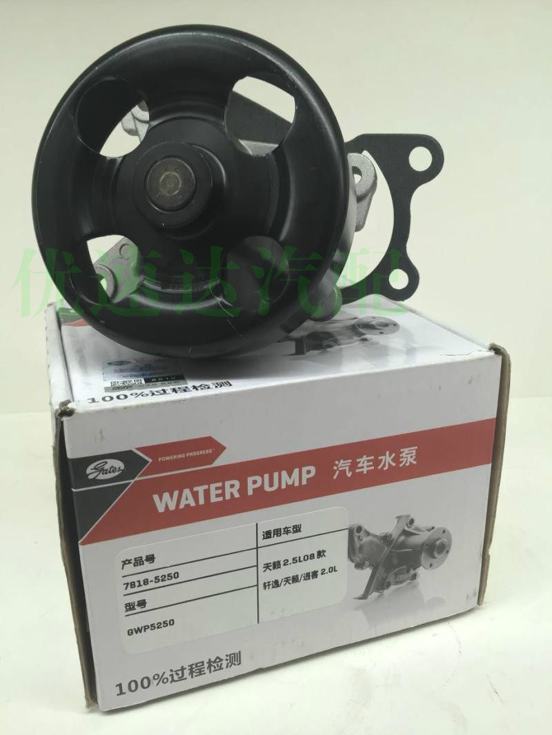 适用08-12款天籁2.0/2.5公爵逍客轩逸2.0冷却水泵总成 盖茨正品|ruв категории автомобиль/товаров/аксессуары/переоснащение, автозапчасти, система охлаждения, водяной насос - от Buy2taobao.com для оказания профессиональной услуги покупки агента Taobao