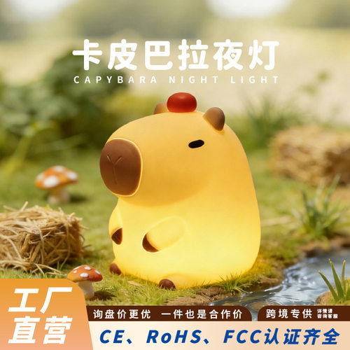 卡皮巴拉硅胶小夜灯可充电调光