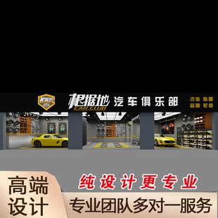 3D效果图制作汽车美容店装维修中心贴膜改装修汽修店门头室内设计