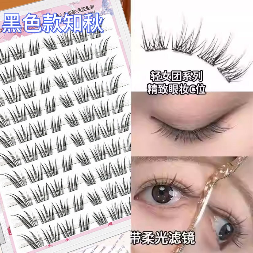 远方公主轻狐系黑知秋假睫毛自然仿真棕色单簇斜飞眼睫毛新手图片