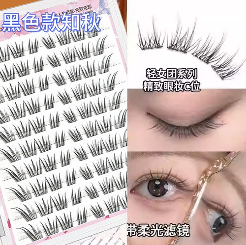 远方公主轻狐系黑知秋假睫毛自然仿真棕色单簇斜飞眼睫毛新手