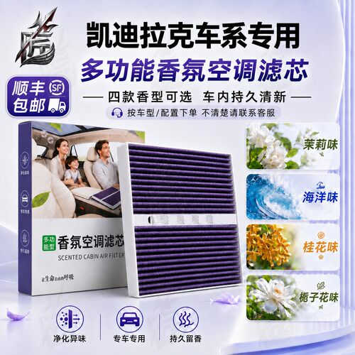 适配空调滤芯凯迪拉克ATS CT4 CT5 CT6 XT4 XT5 XT6 GT4滤清器