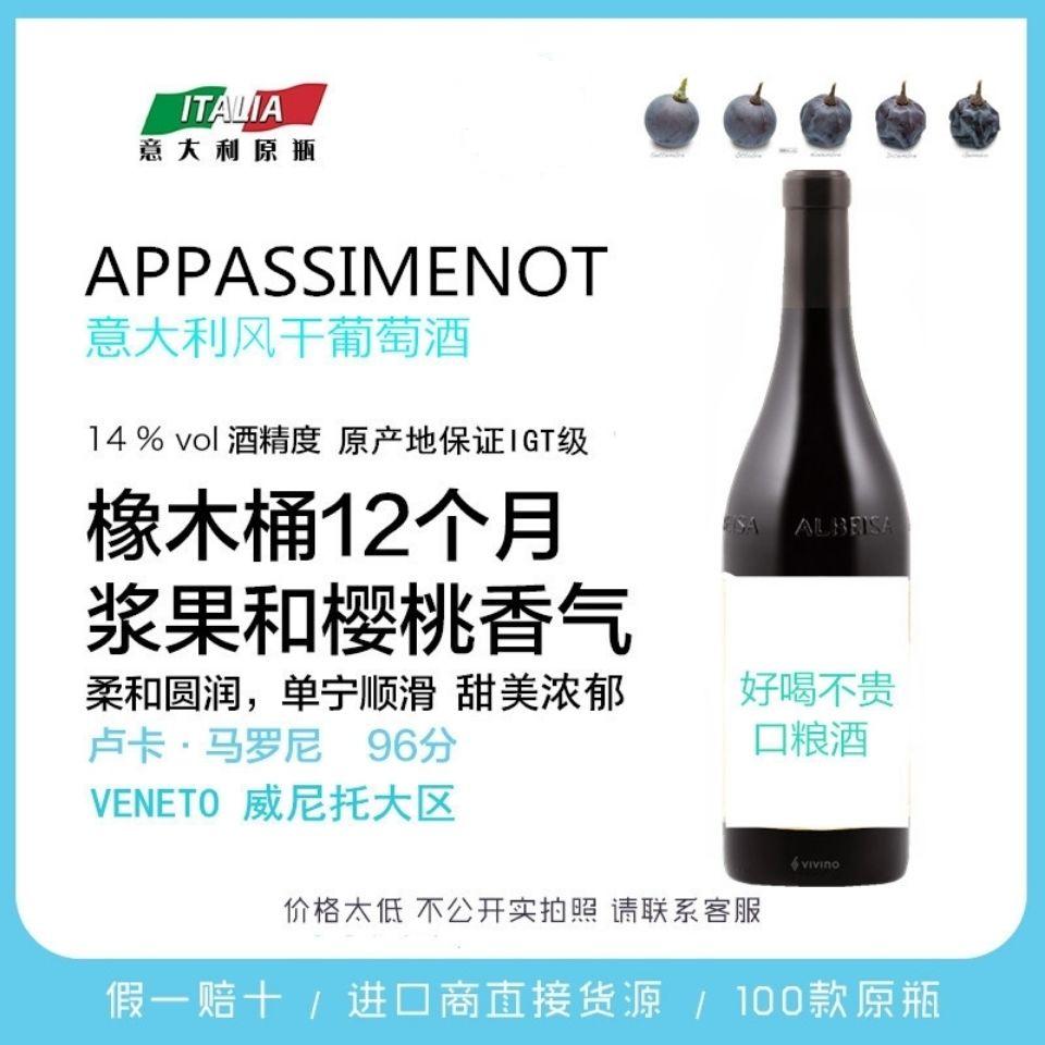 amicone阿玛可尼amarone红酒