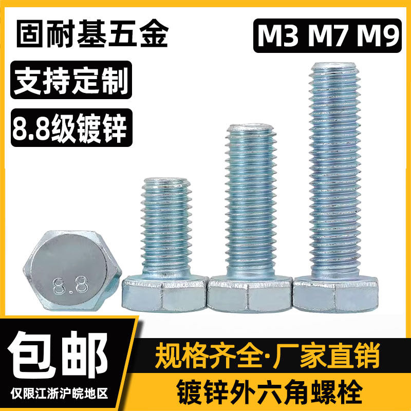 8级高强度外六角螺栓量大优惠