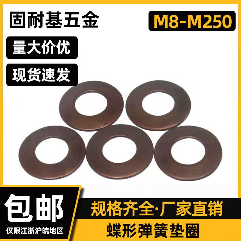 碟簧 Φ25~50mm蝶簧垫圈蝶形弹簧盘型锥形碗型弹簧弹片碟形弹簧