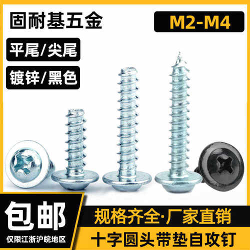 带垫镀锌m2m2.5m3m4十字自攻钉