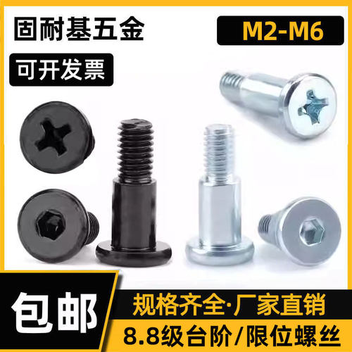 8.8级镀锌十字塞打螺丝钉轴肩凸肩等高限位台阶螺丝螺栓M4M5M6M8