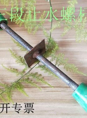 止水螺杆 三段式止水螺栓 止水拉杆防水丝杆管廊专用三段螺杆国标