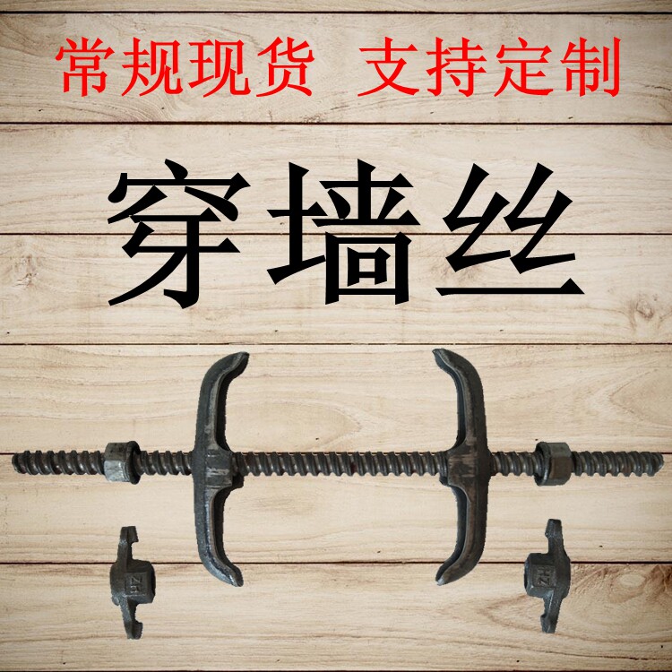 建筑通丝螺杆对拉螺栓厂家直销