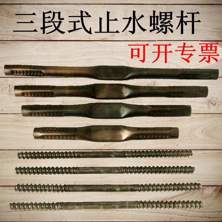 三段止水螺杆穿墙丝杆螺杆新型三段式止水螺杆穿墙螺丝25 30 35