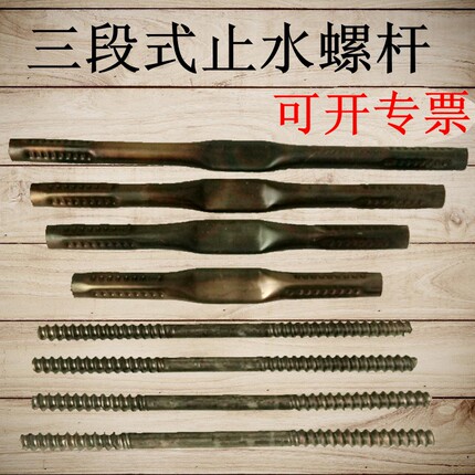 三段止水螺杆穿墙丝杆螺杆新型三段式止水螺杆穿墙螺丝25 30 35
