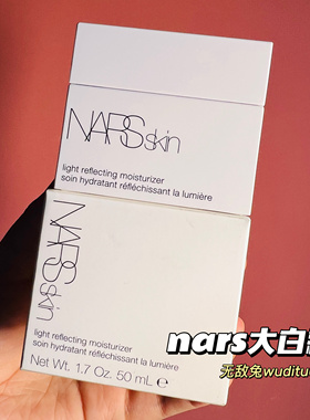 美版nars纳斯养肤上妆新版无油大白霜面霜流光美肌妆前乳保湿