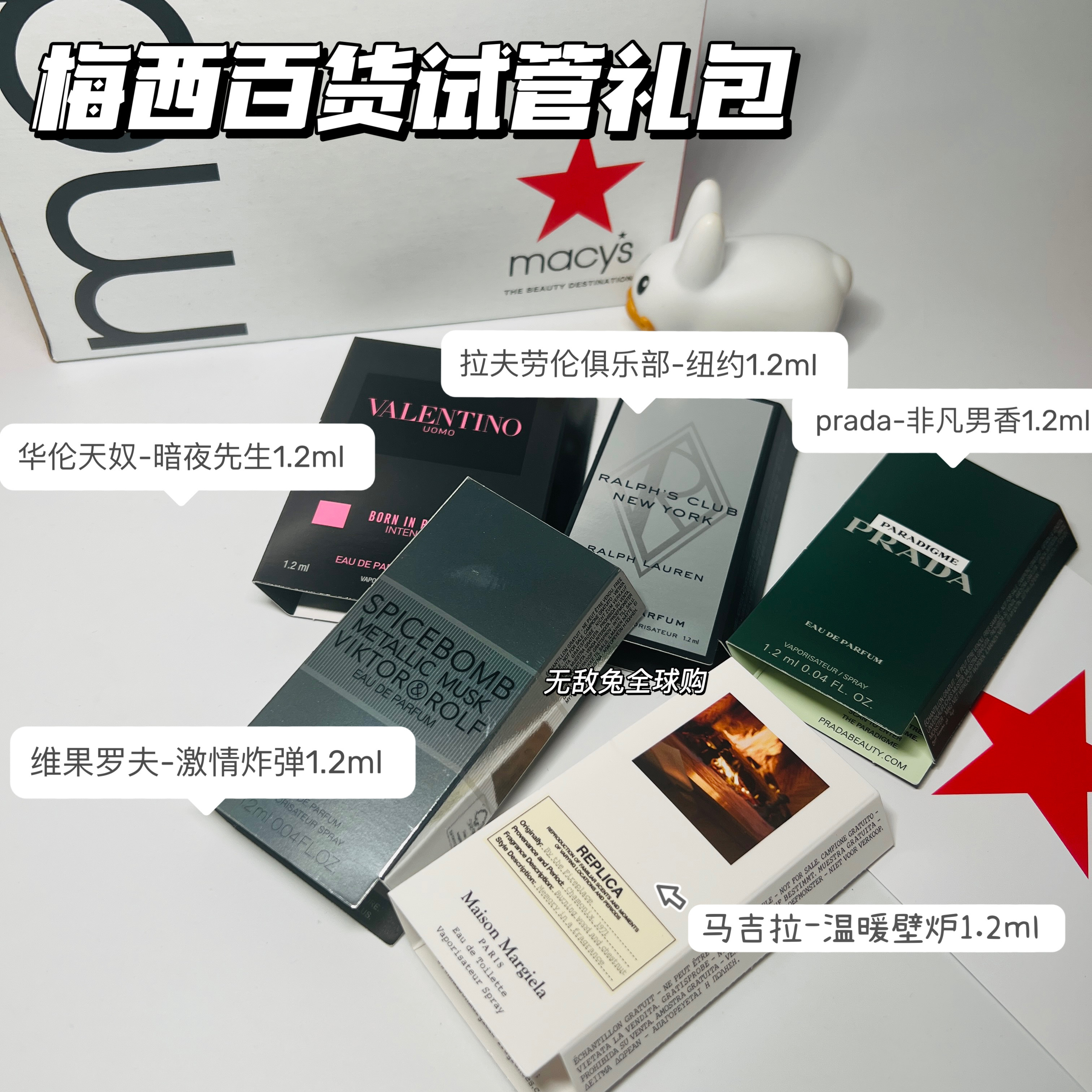 【香水试管小样】美国macys梅西百货专柜香水试管福袋礼包马吉拉