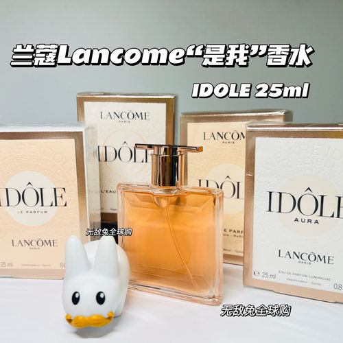 倪妮同款～美国专柜正品兰蔻lancome是我 真我香水idole淡香浓香