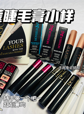 【中小样】兰蔻睫毛膏精密/梦魅浓密drama/大眼娃娃/偶像idole