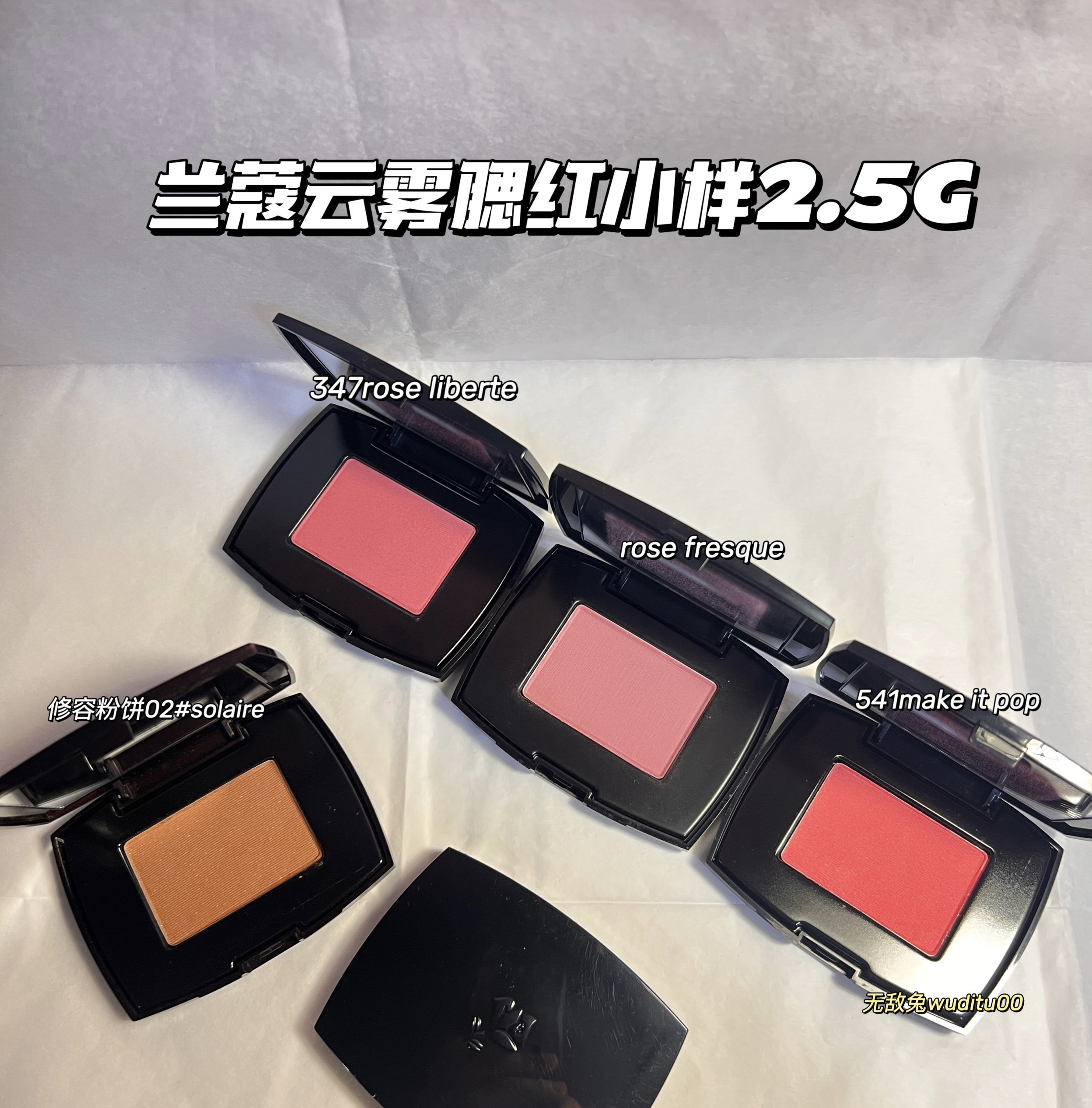 【小样】lancome兰蔻柔雾腮红胭脂修容粉自然提气色2.5g正品现货
