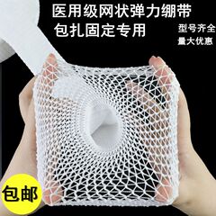 医用弹力网套网状头部高弹力绷带松紧手指网套包扎固定带膝盖透气