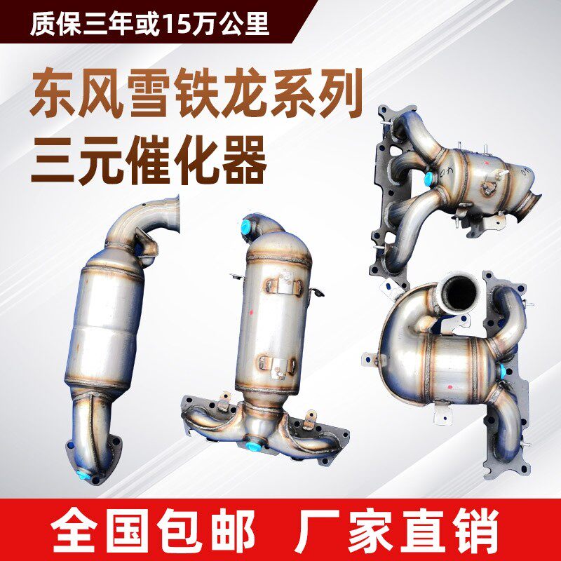 适配 东风标致 508 3008 雪铁龙C5 凯旋  C41.8  1.6T 三元催化器