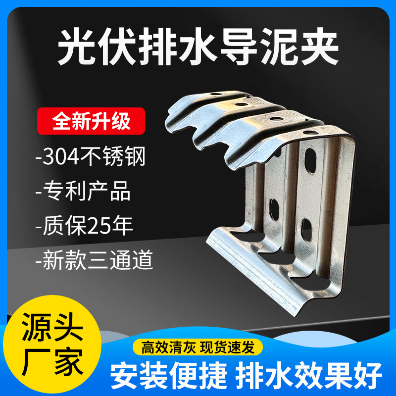 不锈钢光伏导水夹太阳能组件