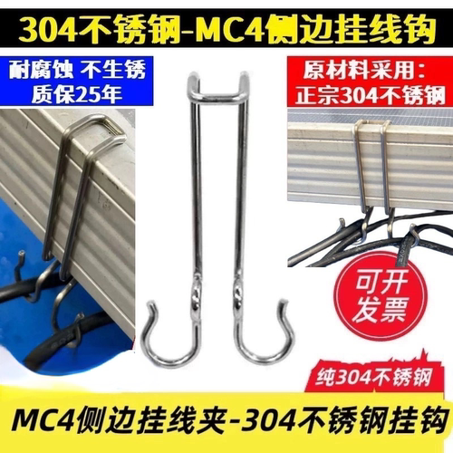 太阳能光伏板金属挂线钩