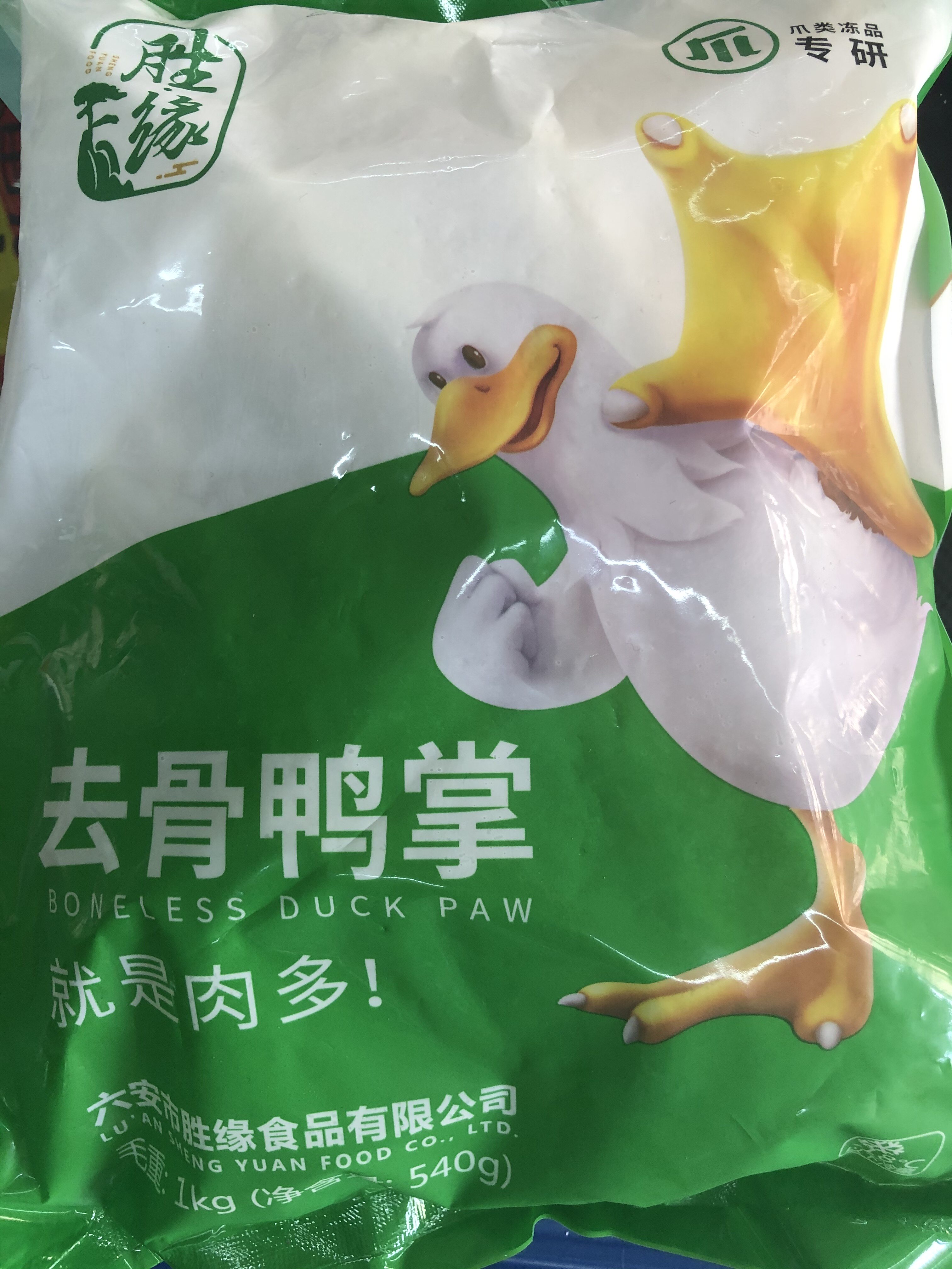 胜缘去骨脱骨鸭掌10包冷冻无骨新鲜火锅店酒店冷菜江浙沪皖包邮