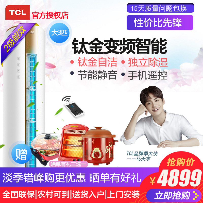 TCL KFRd-72LW/DY22BpA3 Titanium frequency conversion intelligence WIFI Healthy energy conservation Guiji air conditionerin the Large household appliances , Air conditioning  category - from Buy2taobao.com to provide professional Taobao agent buy service