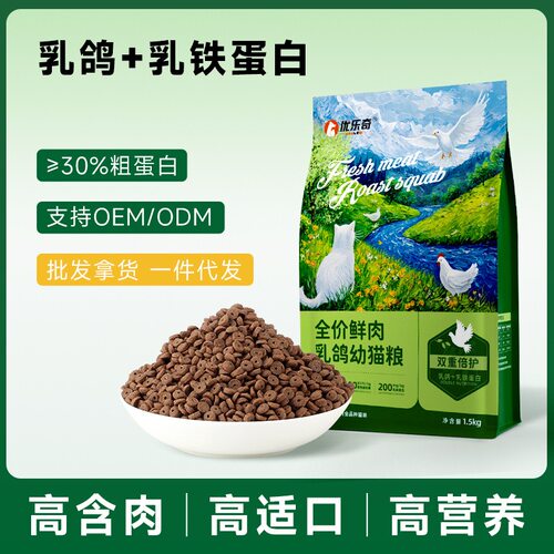 30蛋白幼猫乳鸽粮乳铁蛋白配方助长发育奶糕离乳期小猫主食猫粮