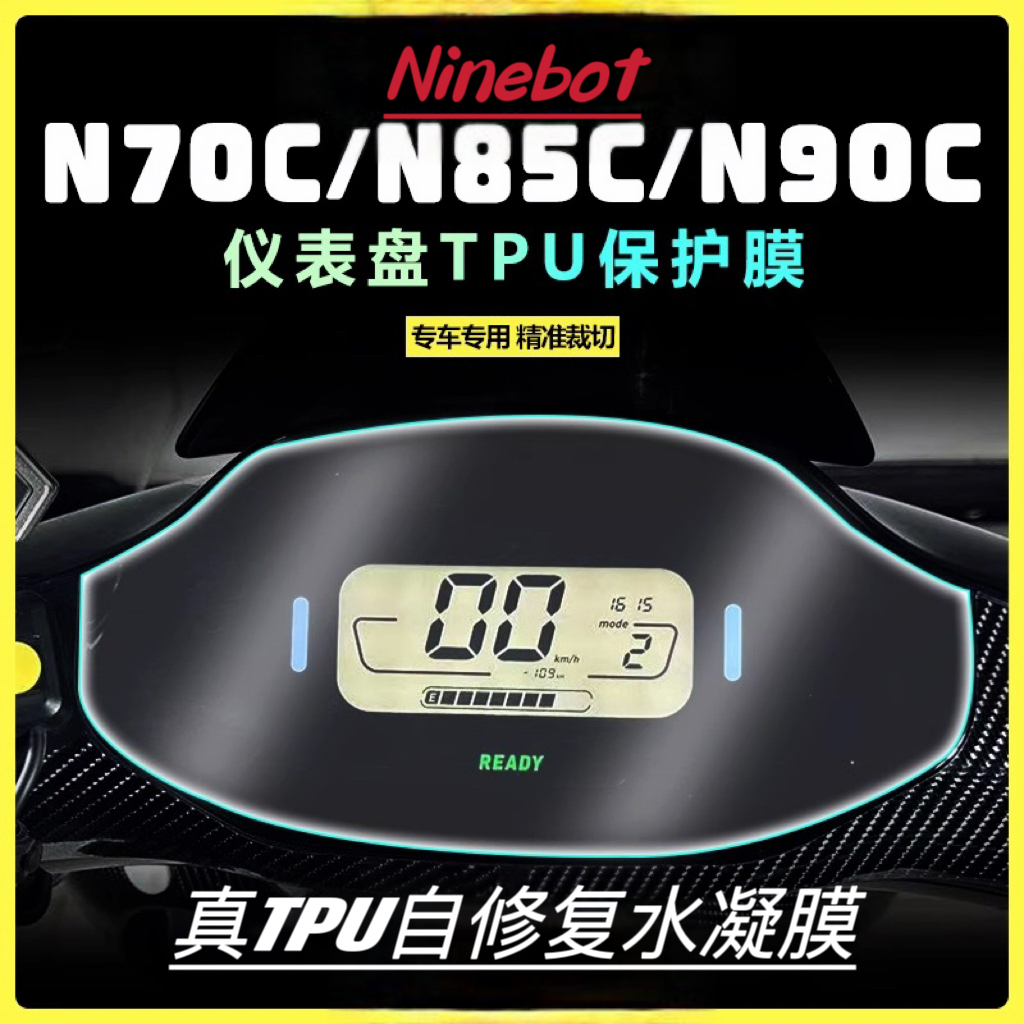 九号电动车九号仪表膜防刮保护膜
