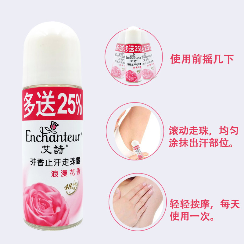 艾诗走珠香水干爽止汗液